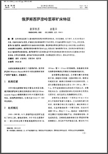 Characteristics of western Sayan jadeite jade deposit in Russia